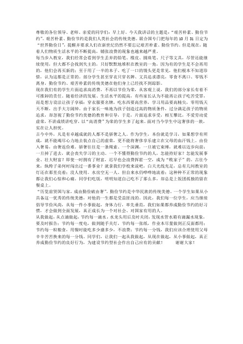艰苦朴素、勤俭节约