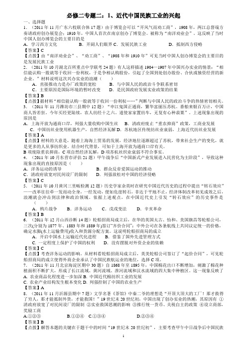 高考历史必修二专题二：1、近代中国民族工业的兴起