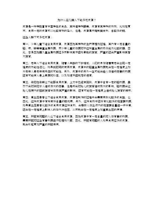 为什么这几类人不能多吃皮蛋？