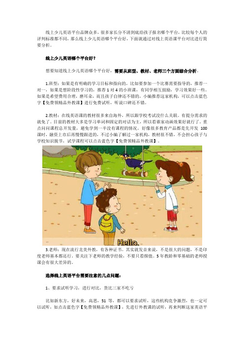 线上少儿英语哪个平台好：线上英语课平台对比