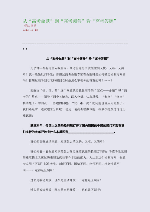 从“高考命题”到“高考阅卷”看“高考答题”(整理精校版)
