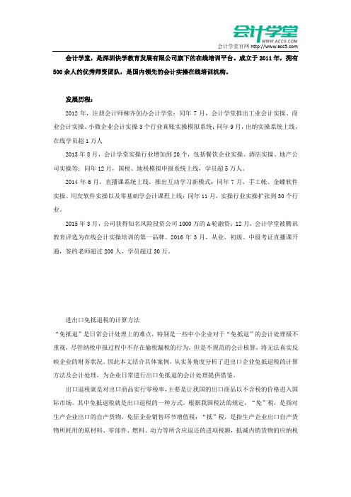 进出口免抵退税的计算方法_会计学堂