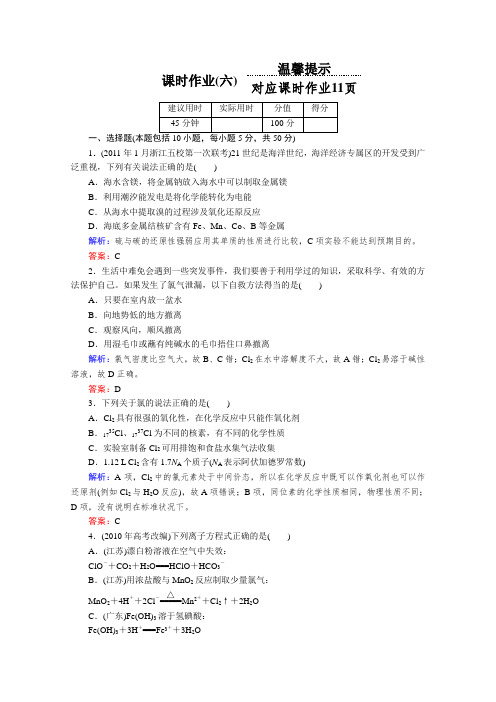 高考总复习(JS版)化学课时作业《2.3氯、溴、碘及其化合物》课时作业