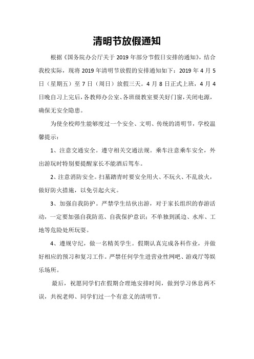 清明节放假通知