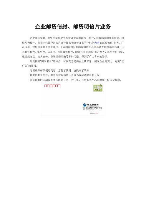 企业邮资信封