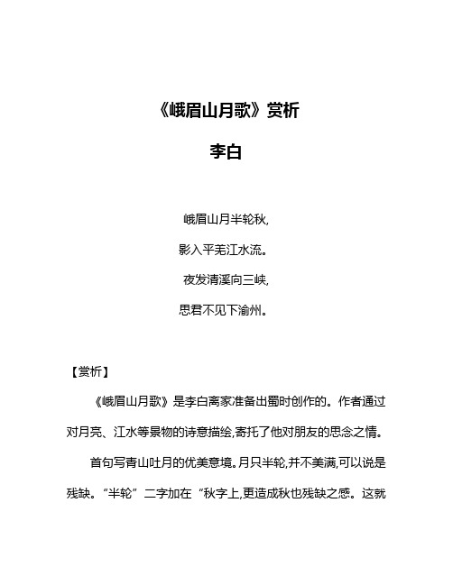 《峨眉山月歌》赏析