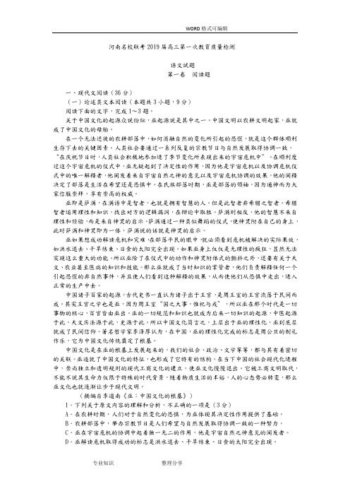 河南名校联考2019届高中三年级第一次教育质量检测