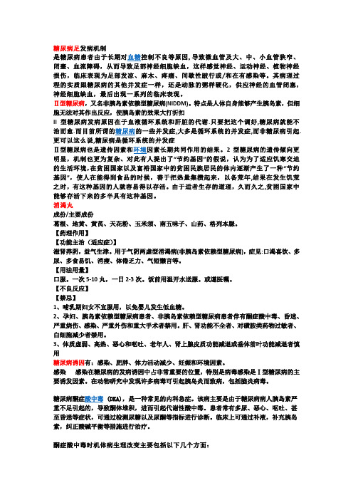 糖尿病足发病机制