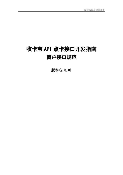 收卡宝API点卡接口说明文档