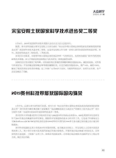 宋宝安院士获国家科学技术进步奖二等奖