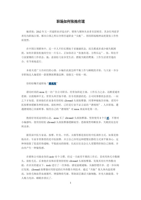 职场如何张弛有道