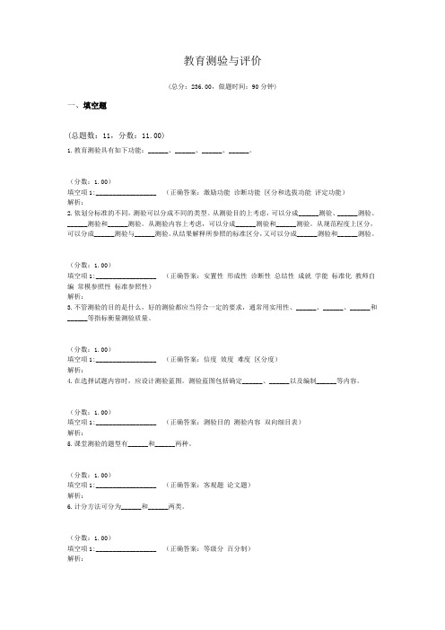 教育测验与评价