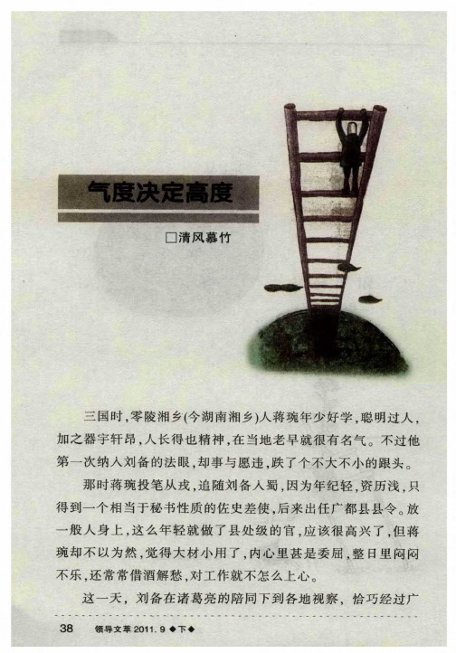 气度决定高度
