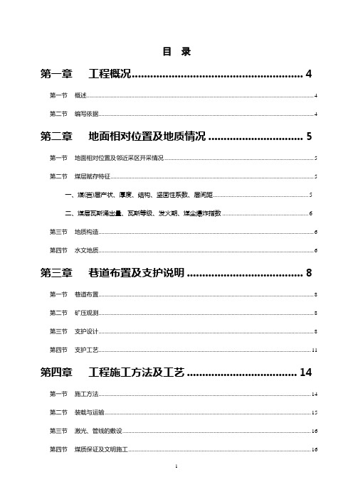 4204辅运顺槽作业规程(修改)