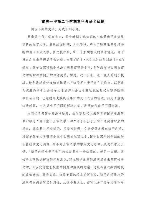 重庆一中高二下学期期中考语文试题.doc