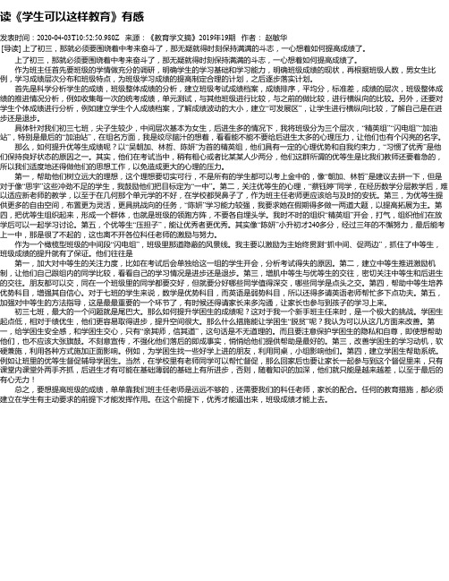 读《学生可以这样教育》有感