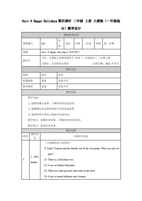 Unit 6 Happy Holidays第四课时 二年级 上册 人教版(一年级起点)教学设计