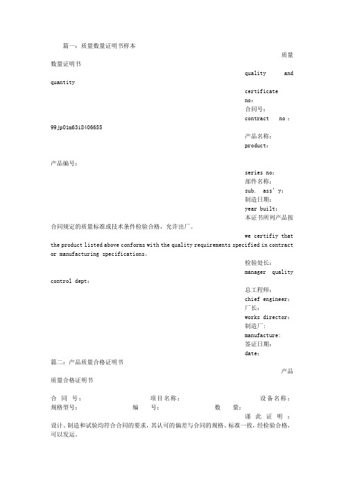 质量及数量证明书