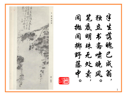 题画诗PPT课件