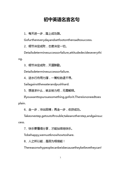 初中英语名言名句