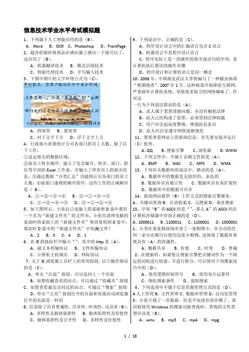 高中信息技术会考15套真题(选修网络)