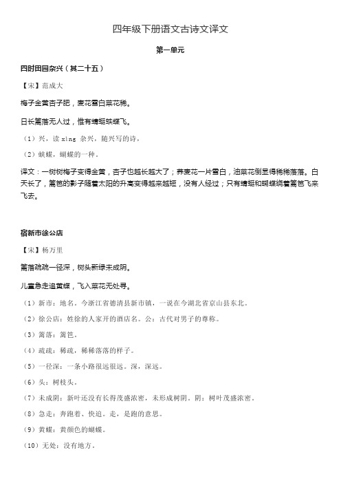 部编四年级下册语文背诵及古诗文译文