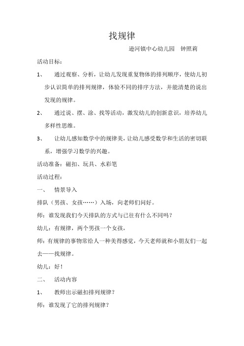 《找规律》课堂实录