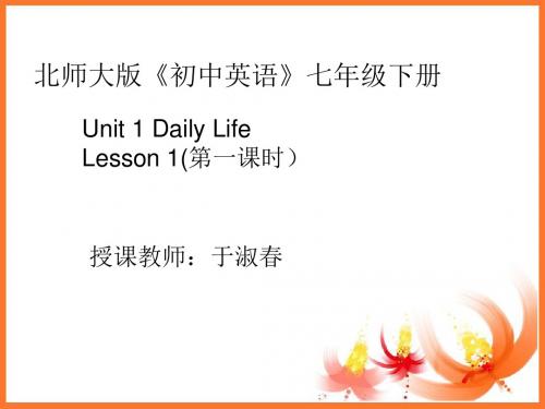 (通州永乐店中学)北师大版英语七下Unit 1 Lesson 1 第1课时教学课件