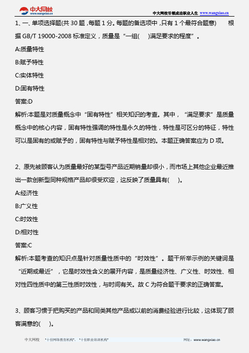 质量专业相关知识(初级)_模拟题三_2013年版