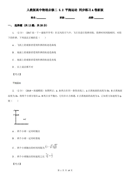 人教版高中物理必修二 5.2 平抛运动 同步练习A卷新版