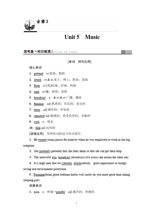 2020版 第1部分 必修2 Unit 5 Music