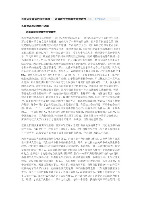 民事诉讼理论的内在逻辑