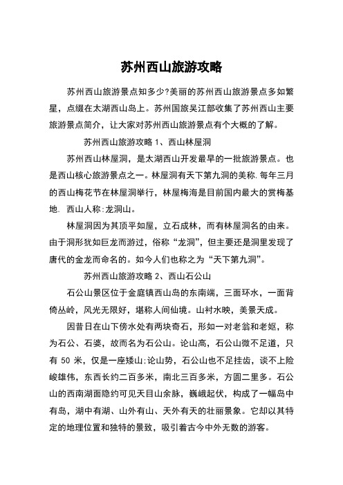 苏州西山旅游攻略