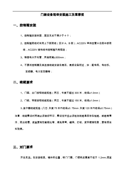 门禁设备现场安装施工注意事项