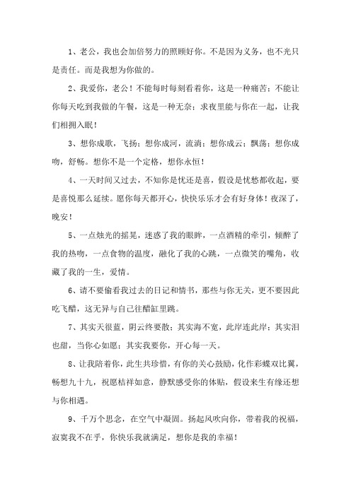 老婆爱老公的句子精选