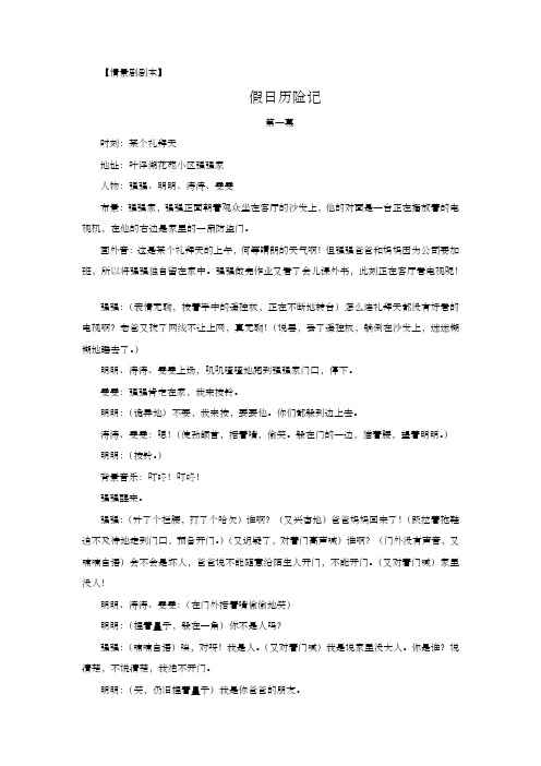 安全教育情景剧剧本.doc