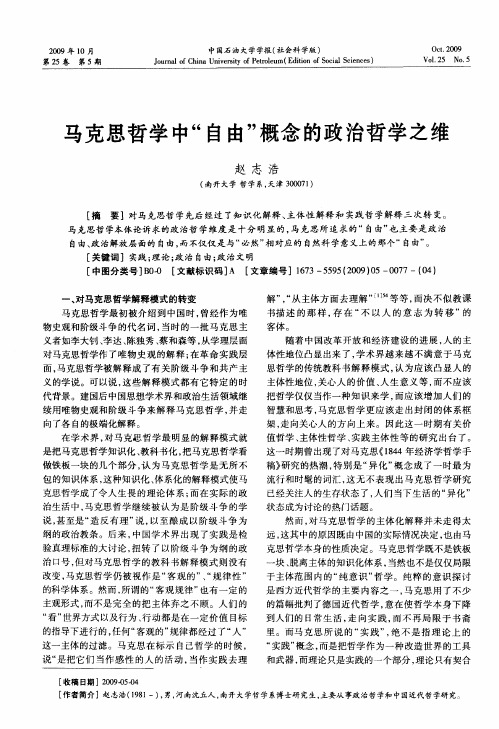 马克思哲学中“自由”概念的政治哲学之维