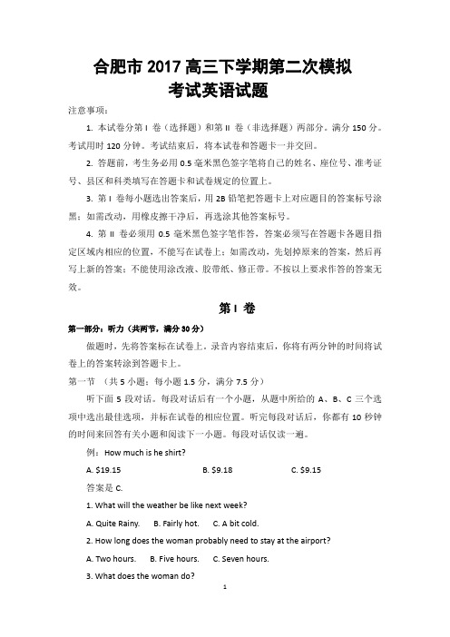 合肥市2017高三下学期第二次模拟考试英语试题 含答案