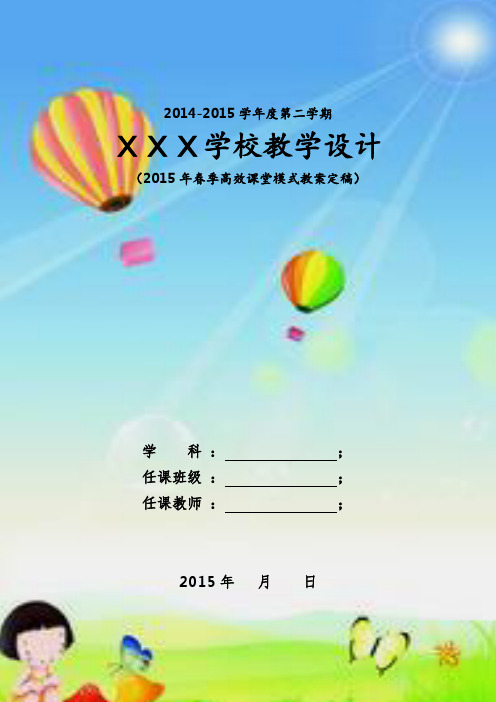 人教版九年级下册语文教学计划(2015最版)