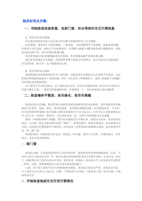 验房规范