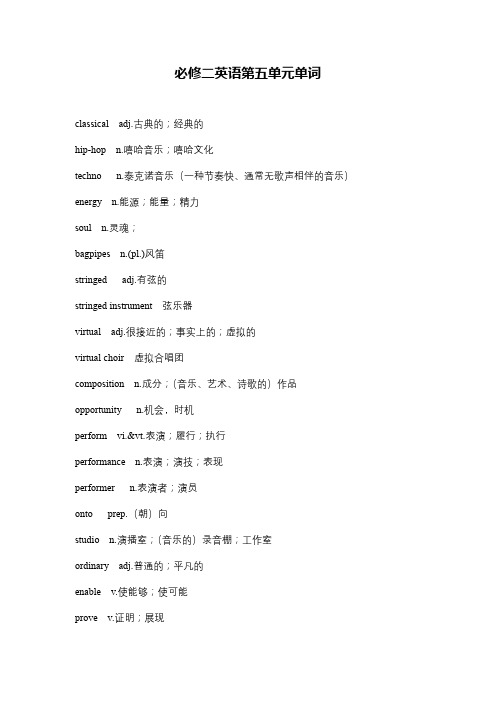 必修二英语第五单元单词
