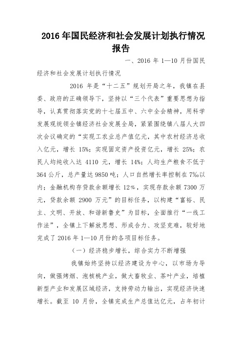 2016年国民经济和社会发展计划执行情况报告