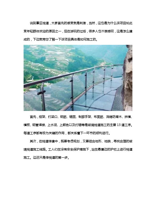 景区栈道怎么施工的