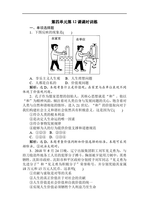 高考政治试题-2018年政治高考生活与哲学课时复习试题(18) 最新