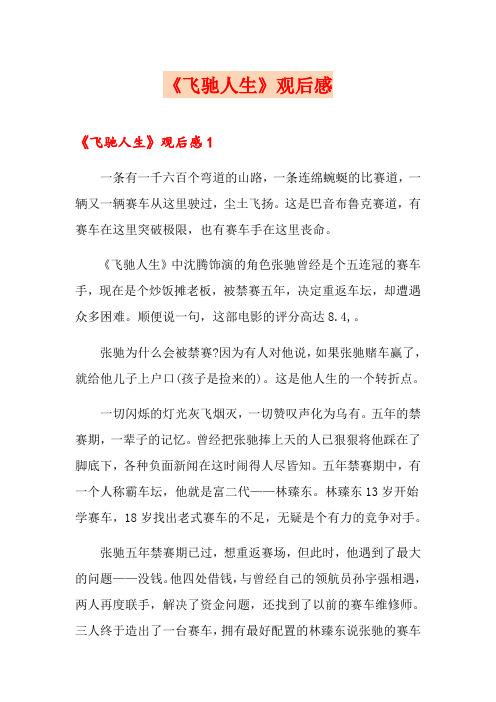《飞驰人生》观后感