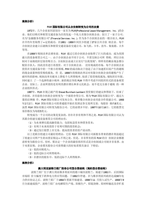 企业组织形式案例