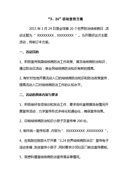 3.24活动方案