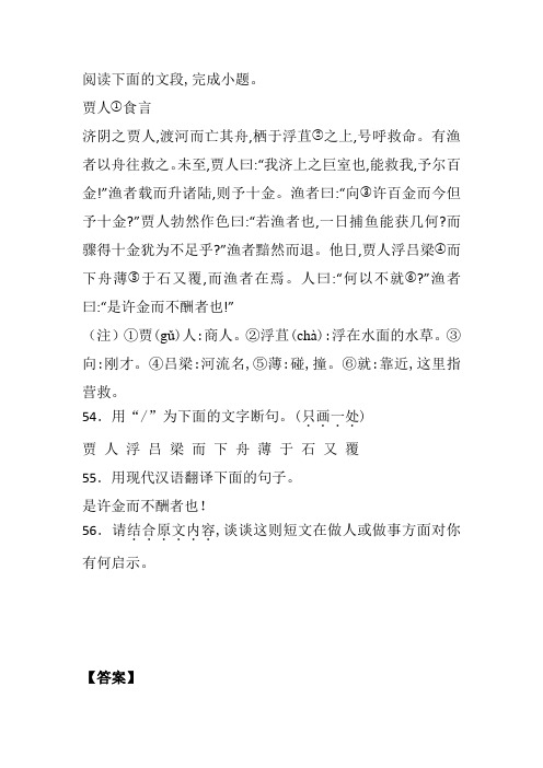 《贾人食言》阅读练习及答案