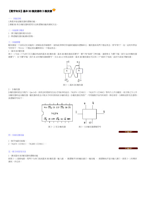 数字知识RS,D触发器