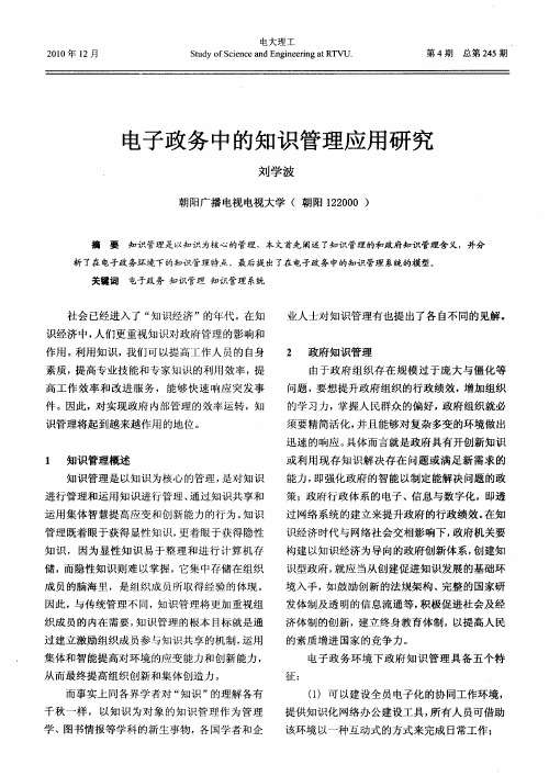 电子政务中的知识管理应用研究